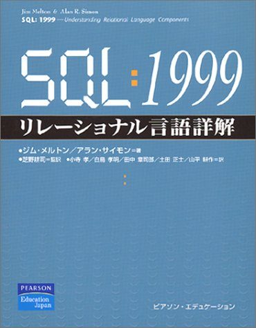 SQL1999 SQL1999